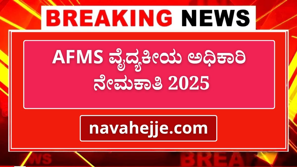 Armed Forces Medical Services - AFMS