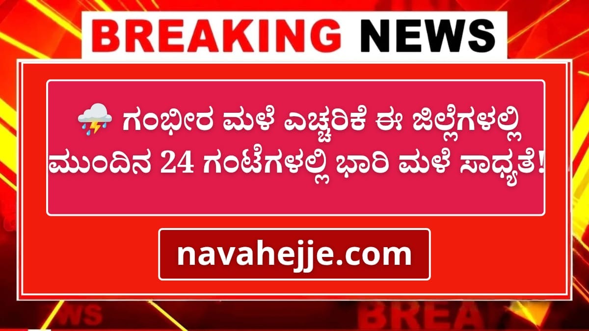 Severe Rainfall Alert-01 Severe Rainfall Alert