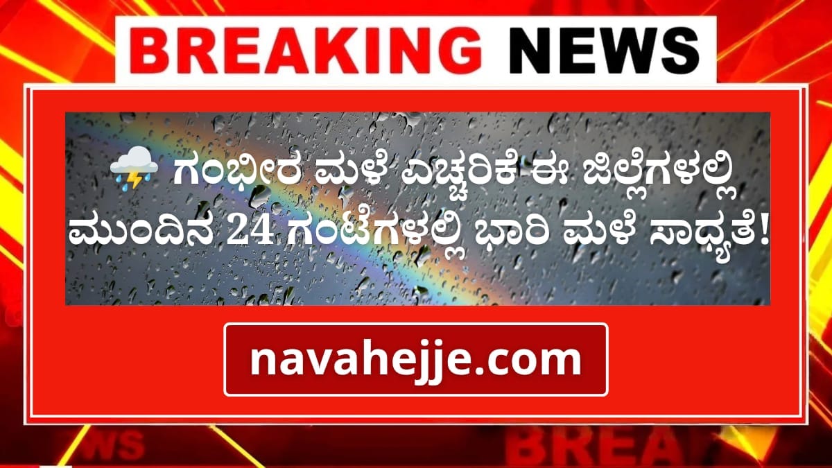 Severe Rainfall Alert