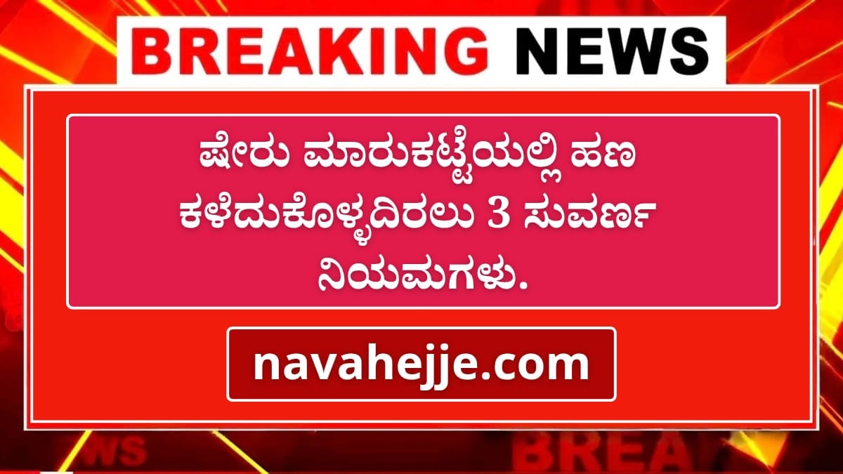 Stock Market Golden Rules