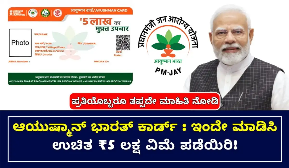 Ayushman Bharat Card