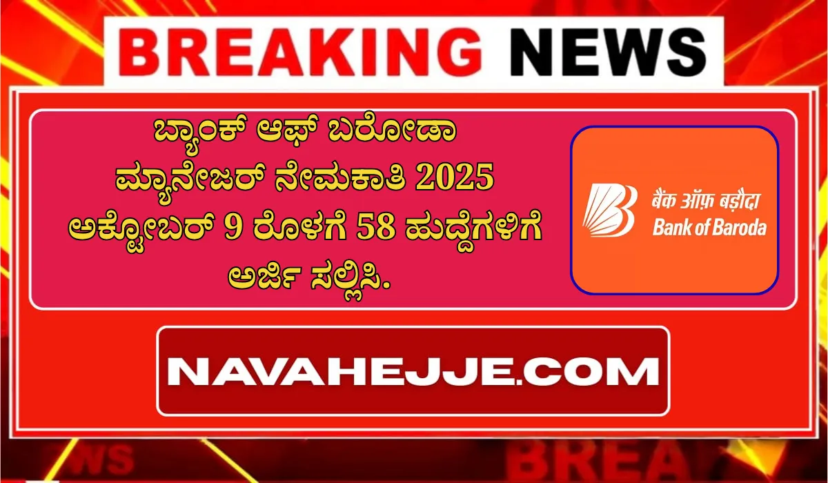 Bank of Baroda Manager Recruitment