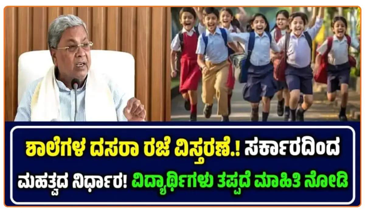 Dasara Holiday Till 18 October