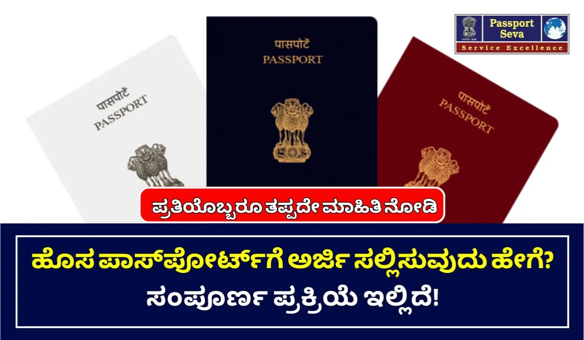 New Passport Apply Process