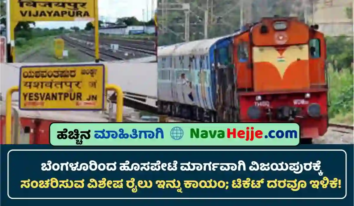 Special Train From Bengaluru To Vijayapura Via Hospet