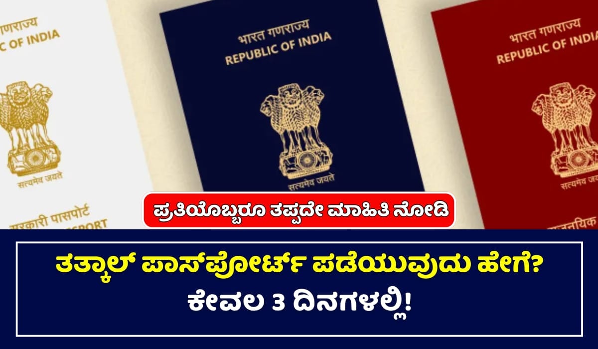 Tatkal Passport