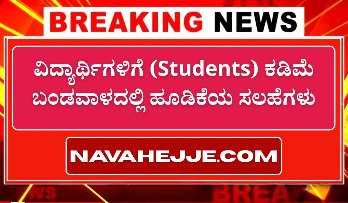 students investment plan