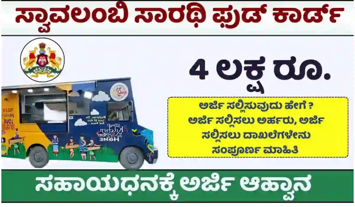 Swavalambi Sarathi Food Cart Subsidy Scheme