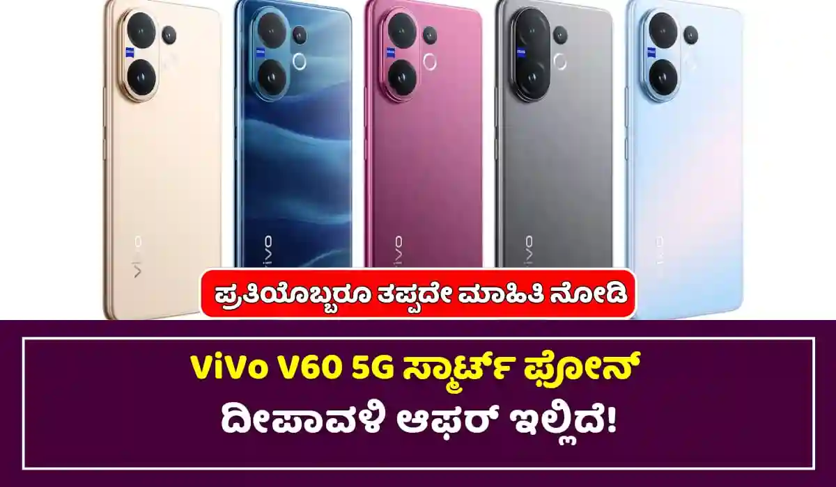 Vivo V60 5G